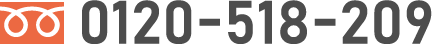 0120-518-209
